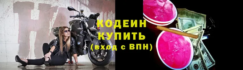 Codein напиток Lean (лин)  blacksprut ССЫЛКА  Дубна  darknet клад  как найти закладки 